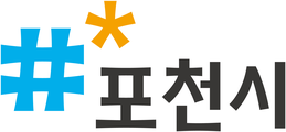 포천시